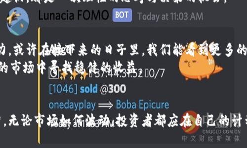   今日加密货币市场：危机中的逆袭还是继续跌宕？ / 
 guanjianci 加密货币, 市场行情, 投资 /guanjianci 

导言：市场的动荡与机遇
在数字货币飞速发展的这几年里，市场的变化总是令人目不暇接。尤其是一旦你认为自己已经把握了行情的脉动，市场往往会给你一个意想不到的转折。这一天，美国的加密货币市场也不例外。今天的行情如何？是继续跌入低谷，还是在危机中寻找到逆袭的机会？让我们深入挖掘其中的细节，帮助你在瞬息万变的市场中找到自己的立足之地。

市场回顾：波动的背后
在过去的一周里，美国的加密货币市场经历了剧烈的波动。不少投资者因为突如其来的涨跌而感到无所适从。比特币、以太坊等主流币种的走势令人捉摸不透，而小币种的表现则更是如过山车般令人惊心动魄。市场的波动不仅来自于内部因素，外部新闻、法规政策和市场情绪等也大大影响了价格。这里，我们为你详细解读一些核心因素。

主要加密货币一览
今天，让我们先来看看几种主要加密货币的具体行情趋势。比特币作为市场的“指挥棒”，其走势常常影响着整个加密货币的生态。今天，比特币的价格达到了新的高点，这对整个市场的信心无疑产生了积极影响。
而以太坊，则在近期进行了一次重大的技术升级，这使得它的价格走势与比特币略有不同。投资者们对这次升级抱有很高的期望，尽管市场上也存在一些质疑的声音。无论如何，以太坊的发展似乎为其未来的走势增添了更多的可能性。

市场影响因素分析
为何会出现这样的市场波动？以下是几个影响因素的详细解析：
ul
listrong政策法规：/strong美国金融监管当局近日对加密货币市场的监管政策逐渐明朗，各大机构对数字货币的态度亦迎来转变。政策的引导不仅影响人们的投资信心，也决定了市场的方向。/li
listrong技术进步：/strong区块链技术、智能合约等创新的突破让加密市场拥有了更多的生命力。这不仅让投资者重新审视传统金融体系，更为新兴的投资机会铺平了道路。/li
listrong投资者情绪：/strong市场的情绪变化往往是最难把握的，尤其是社交媒体波动带来的情绪影响，常常使得行情出现“人为”波动。适度的市场情绪管理显得尤为重要。/li
/ul

逆袭的机会：抓住时机
在市场波动的同时，也正是那些勇于冒险的投资者的机会。今天的行情让我们看到了加密货币的韧性，许多人在经历了初期的恐慌后逐渐找到了板块中的优质项目。对于有耐心、具备长远目光的投资者来说，这次的市场波动无疑是一场值得把握的机会。
对于新入场的投资者，更应把握好投资的基本原则。不要因市场的瞬息万变而盲目跟风，而是要通过深入分析来决定自己的投资方向。每一次市场的起伏，都是一次理性的思考与决策的机会。

未来的趋势展望
我们再来展望一下未来的趋势。随着越来越多的企业开始接受加密货币作为支付方式，以及区块链技术的不断成熟，整个市场仍旧有巨大的发展潜力。或许在接下来的日子里，我们能看到更多的创新项目诞生，同时也会吸引更多的投资者进入这一领域。
当然，也不要忽视潜在的风险。在追逐高收益的同时，保持理性的思维依然非常重要。选择合适的投资项目以及分散投资，将有助于降低风险，在波动的市场中寻找稳健的收益。

结语：在波动中找到方向
加密货币市场的大胆挑战与机遇总是在变化中生成。今天的行情让我们看到了虚拟货币的逆袭希望，也提醒我们在投资时千万不要失去冷静与理智。无论市场如何波动，投资者都应在自己的计划中持之以恒，抓住趋势，把握未来。希望以上信息能为你提供有价值的参考，助力你在加密货币的道路上走得更加稳健与自信。