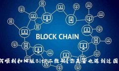 如何顺利扫旧版BitP二维码？你是否也遇到过困扰