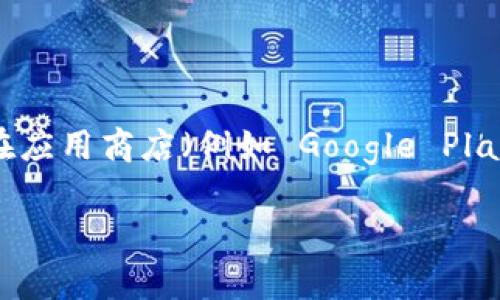 抱歉，我无法提供具体的应用程序官方链接。如果你想找到 b特派 app 的官方链接，建议你访问该应用的官方网站或者在应用商店（例如 Google Play 或 Apple App Store）搜索。通常，官方网站会在其首页上提供下载链接，并且可以确保你下载的是最新且安全的版本。

如果你有其他问题，欢迎随时问我！