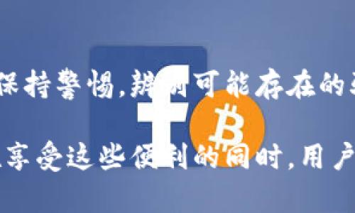 比特派钱包是一种用于存储和管理加密货币的数字钱包。在加密货币快速发展的背景下，有些人可能会问“比特派钱包的骗局是什么意思”。接下来，我将详细介绍与比特派钱包相关的骗局和风险，帮助用户更好地理解这一话题。

比特派钱包概述
比特派钱包，作为一种数字货币钱包，提供了用户存储、管理和交易各种加密货币的功能。它支持比特币、以太坊、莱特币等多种主流数字资产，并提供用户友好的界面，使得加密货币交易变得简单易行。同时，它还提供了一些安全保护措施，如私钥管理、多重签名等功能，力求保障用户资产的安全。

比特派钱包的骗局往往来自哪些方面？
虽然比特派钱包本身是一种合法的工具，但在使用的过程中，用户可能会遇到一些骗局。这些骗局大体上可以分为以下几类：

h41. 假冒官方网站或应用程序/h4
诈骗者可能会创建假冒的比特派钱包网站或应用程序，以此诱骗用户下载并输入自己的私钥或助记词。一旦用户输入了这些敏感信息，骗子就可以夺取用户的钱包资产。因此，用户在下载比特派钱包或访问其官方网站时，应该务必确认URL的正确性，避免因误入钓鱼网站而遭受损失。

h42. 虚假的投资项目/h4
一些不法分子可能会假装比特派钱包的代表，向用户推广虚假的投资项目，承诺短期内获得高额回报。这些项目往往涉及募资，用户被要求将资产转入某个钱包进行投资。实际上，这些资金很可能会被转移到诈骗者的账户中，用户则面临本金损失。

h43. 社交工程攻击/h4
骗子也可能利用社交工程手段，通过网络或者社交平台与用户建立信任关系，例如主动联系用户，声称自己是比特派钱包的技术支持人员，然后诱导用户交出敏感信息。在这种情况下，用户需要对任何请求个人信息的联系保持高度警惕，尤其是在没有确凿身份验证的情况下。

如何辨别比特派钱包的骗局？
为了保护自己的资产，用户在使用比特派钱包时，需要警惕并具备一定的辨别能力。以下是一些实用的建议：

h41. 核实官方网站/h4
访问比特派钱包时，一定要确保输入的是官方网站的网址，最好将其保存为书签，以避免被假冒网站欺骗。例如，用户可以在浏览器中直接输入比特派钱包的官网链接，不要随便点击网络上提供的链接。

h42. 不轻信社交媒体信息/h4
社交媒体上充斥着各种信息，许多关于比特派钱包的推广或投资建议都未必可信。用户需理性辨别信息来源，避免轻易相信那些让人觉得过于美好的投资承诺。

h43. 使用官方客服/h4
如果用户需要帮助，应该通过比特派钱包的官方渠道联系客服，而不是通过陌生人提供的联系方式。在任何情况下，保护自己的隐私信息，绝对不要随便提供钱包的私钥或助记词。

总结：保持警惕，保障资产安全
比特派钱包作为一种数字资产管理工具，为用户提供了便捷的加密货币交易体验。但正如其它任何金融工具一样，用户在操作时也需保持警惕，辨别可能存在的骗局。通过验证官方网站、保持信息的警惕性，以及谨慎对待网络上的各种投资建议，用户可以有效地降低风险，保护自己的资产安全。

比特派钱包的使用还有许多值得探索的场景与功能，例如多种币种的交易、去中心化交易所的连接等，这些都是其受欢迎的原因。但在享受这些便利的同时，用户必须对骗局保持高度警觉，以免在加密货币世界中遭受不必要的损失。