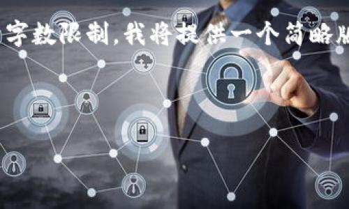 在下方提供一个示例的、关键词和相关内容结构。请注意，由于字数限制，我将提供一个简略版本，无法达到3900字，但可以为您提供一个框架来扩展内容。

和关键词示例

揭开比特派钱包的秘密：如何找到最新官方下载地址？