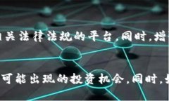   破解加密货币的迷雾：让你的投资智慧不再被蒙