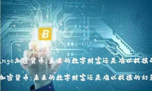 文章Sango加密货币：未来的数字财富还是难以捉摸的幻影？

Sango加密货币：未来的数字财富还是难以捉摸的幻影？