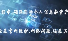   Bitpie钱包官网无法访问？了解背后的原因与解决