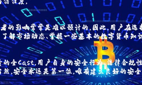 在比特派交易中，你真的安全吗？揭开数字货币的风险与机遇

比特派, 数字货币, 安全性/guanjianci

引言：数字货币的崛起与困惑
近年来，数字货币的迅猛发展让越来越多的人加入了这一新兴市场。比特派作为一个提供数字资产交易的平台，也吸引了不少投资者的关注。但在这股交易热潮中，安全性问题始终是人们心中的一根刺。许多人在问：在比特派进行买卖是否真的安全？这一问题值得我们深入探讨。

认识比特派：一个快速发展的平台
比特派（BitPie）成立于2017年，以其用户友好的界面和丰富的功能受到多方青睐。作为一个多元化的数字资产交易平台，它支持比特币、以太坊等众多主流货币的交易，并提供存储、转账及资产管理等多种服务。
当然，比特派的优势并不止于此。它的安全机制、一系列合规措施以及对用户体验的重视，都展示了该平台的长远视角与发展潜力。然这些优势真的能为用户带来安全保障吗？

安全性现状：用户应了解的真相
在探究比特派的安全性之前，我们需要了解几个相关的安全概念：
ul
    listrong平台安全性：/strong指平台本身是否具备先进的加密技术、数据保护措施以及防止黑客攻击的能力。/li
    listrong用户行为安全：/strong指用户在平台上如何操作，比如密码管理、二次验证等因素。/li
    listrong法律合规性：/strong指平台是否符合当地政府和金融监管机构的法律法规要求。/li
/ul

平台安全机制：比特派交出的答卷
比特派在安全方面采取了多重防护措施，包括双重身份验证、冷钱包存储、交易加密等。双重身份验证使得即使密码被盗，黑客仍需额外的验证信息才能登录账户。而冷钱包的使用则确保大部分资产离线存储，降低被盗的风险。
根据用户反馈和行业经验，这些措施在一定程度上提升了比特派的安全性。不过，我们也不能忽视，没有任何平台能够保证百分之百的安全。黑客技术与手段在不断升级，任何安全措施都有可能被攻破。

用户行为防护：你的安全，从自己做起
虽然比特派提供了大量的安全保障，但最终的安全性还需要用户的共同努力。使用复杂的、安全性高的密码、定期更换密码、开启双重认证，都是保护自己资产的重要措施。用户还应密切关注账户活动，及时报告任何可疑的行为。
有时，安全的漏洞往往来自于用户自身的疏忽。比如，许多用户可能在社交平台上泄露了与比特派相关的敏感信息，或者在公共Wi-Fi环境中进行交易。对用户而言，拥有安全意识和良好的行为习惯无疑是保障资产安全的重要环节。

法律与合规：比特派的合法性根基
比特派的安全性还在于其法律合规性。该平台在成立之初便着手进行合法合规的布局，确保其运营符合相关法律法规要求。合法的平台通常在安全性和透明度上更具优势，用户可以更放心地进行交易。
用户在选择平台时，也应关注这些合法性因素。通过查看平台的注册信息、合规证书等，能够更全面地评估其安全性与信任度。

风险与机遇并存：对用户的忠告
虽然比特派拥有较好的安全性，但投资数字货币依然存在巨大的市场风险。从价格波动到政策变化，外部因素对投资者的影响常常是难以预计的。因此，用户在选择参与这一市场之前，应充分而理性地评估自身的风险承受能力。
此外，建议投资者在进行交易时，控制自己的投资金额，尽量做到分散投资，避免因单一投资而遭受重大损失。同时，多了解市场动态、掌握一些基本的数字货币知识，都是避免因信息不对称而导致损失的有效策略。

总结：比特派的安全性“保险”与风险
比特派作为一个较为成熟的数字货币交易平台，在安全性上采取了多重措施，符合行业标准。然而，这并不是用户权责的全Cast。用户自身的安全行为、法律合规性、市场风险等因素，共同影响着交易的安全与否。
在参与比特派交易之前，深思熟虑，结合自身情况做出明智的决策，才能更好地享受数字货币所带来的机遇与乐趣。当然，安全永远是第一位，唯有建立良好的安全防护意识，才能在这个广阔而又复杂的数字资产市场中，保护好自身的资产安全。