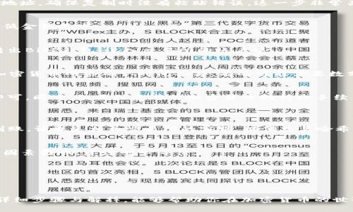 jiaoti如何将BitP钱包中的资产成功转移到交易所账户？/jiaoti
BitP钱包, 转账, 交易所/guanjianci

引言：在加密货币世界中的转账挑战
随着加密货币市场的迅猛发展，越来越多的人加入了这一数字资产的浪潮。在这个过程中，如何有效、安全地将你的资产从个人钱包转移到交易所账户，不仅是一项实用技巧，更是每一个投资者必备的知识。然而，面对不同的钱包类型和交易所的操作流程，很多人会感到困惑，不知道该从何下手。

理解BitP钱包：你的数字资产守护者
首先，让我们了解一下BitP钱包。作为一款主流的加密货币钱包，BitP为用户提供了安全的资产存储环境。它支持多种加密货币，同时具备友好的用户界面，使得初学者也能方便操作。在使用BitP钱包时，用户要确保自己的私钥和助记词的安全，这才能保护自己的资产不受损失。

为什么要将资金转移到交易所？
将资产从BitP钱包转移到交易所的原因可能有很多。比如，你可能想进行交易、投资其他项目或是提取法币。在交易所，用户能够利用更高的流动性进行买卖，从而实现资产的增值。因此，了解如何将资金顺利转移至交易所，是每一个加密货币参与者都应掌握的基本技能。

转帐前的准备工作：确保安全第一
在你决定将资产转移到交易所之前，有一些准备工作是不可忽视的。首先，确保你的交易所账户已完成身份验证并处于激活状态。不同的交易所对开户和身份验证流程有不同的要求，因此请务必仔细阅读相关条款。
其次，在转账前，请检查交易所的入账地址。每种加密货币都有独特的地址，确保你输入的地址是准确无误的。如果输入错误，可能会导致资产永久丢失。

步骤一：登录你的BitP钱包账户
首先，你需要打开BitP钱包的应用程序或网页，输入你的账户信息进行登录。确保在安全的网络环境中进行操作，避免在公共Wi-Fi下处理敏感账户信息。

步骤二：选择需要转账的加密货币
在成功登录后，你会看到当前钱包内持有的所有加密货币。选择你想要转移的货币，并点击进入该货币的详情页面。通常，页面上会有“发送”或“转账”的选项，点击进去。

步骤三：输入交易所的接收地址
接下来，你需要输入交易所提供的接收地址。在交易所账户中，一般可以找到“充值”选项，选择对应的加密货币后会生成一个地址。确保复制时没有粘贴错误，这一步非常关键。

步骤四：填写转账金额
在确认接收地址无误后，输入你希望转移的金额。在此之前，请确认交易所的入账最低限制，有些加密货币的转账可能会有最低金额要求。

步骤五：确认交易信息
确认所有信息的准确性，尤其是接收地址和转账金额。若信息无误，点击“确认”或“发送”进行下一步。此时，你的资产将开始转出BitP钱包，进入交易所的账户中。

步骤六：关注转账状态
转账后，可以查看BitP钱包的交易记录，确认是否成功。一旦交易完成，你将在交易所的账户中看到相应的资产入账。不同的加密货币网络确认时间各异，有的可能需要数分钟，而有的可能长达数小时。

开通其他加密货币的转账
如果你打算将其他类型的加密货币转入交易所，过程大体一致。只需确保你所转移的资产与所选交易所的支持货币相匹配即可。同时，也要注意每种加密货币的转账手续费，早做预算。

常见问题解答
h41. 如果我的转账失败该怎么办？/h4
出现转账失败的情况，可以首先在BitP钱包查看交易记录，确认是否已发起转账。若交易未进行，则可重新尝试；若发起但未到账，请联系相关交易所的客服，提供交易哈希以获取帮助。

h42. 转账多久能到账？/h4
一般情况下，加密货币的转账在网络正常的情况下，几分钟内就能到账。但具体到账时间还受网络繁忙程度、区块确认速度等因素影响，建议耐心等待。

h43. 阶段性确认是否成功到账的办法是什么？/h4
你可以通过区块浏览器，输入你的交易哈希，追踪实时的交易状态。大多数交易所也会在账户页面上更新你的交易记录。

总结：成功转账的重要性
成功将BitP钱包中的资产转移到交易所账户，不仅能为你带来更多投资机会，还能让你的资金运作更灵活。期望通过本文的详细步骤与解释，能够帮助你在加密货币的世界中更加从容自信。同时，在这个过程中也要始终保持对操作安全的重视，以保护你的数字资产。
