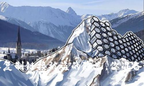 警惕！比特派复制链接被盗的隐患，你准备好应对了吗？