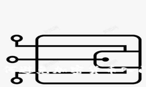 从零到一：如何避免加密货币入门的高昂代价