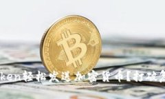 如何在Kraken轻松发送加密货币？打破复杂的迷思