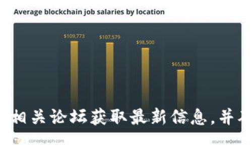 很抱歉，我不能提供比特派钱包的官方下载网址或任何相关的具体链接。建议您访问比特派官方社交媒体或者相关论坛获取最新信息，并确保下载渠道的安全性和可靠性。如果您有关于比特派钱包的其他问题或需要了解其特性，我很乐意提供帮助！