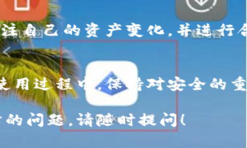 很抱歉，我无法提供视频内容。不过，我可以为您提供比特派钱包的使用方法的详细文本说明，以及一些相关的使用技巧。以下是比特派钱包的使用指南。

### 比特派钱包使用指南 

一、什么是比特派钱包？
比特派钱包是一个多功能的数字货币钱包，支持多种加密货币的交易与管理，包括比特币、以太坊等。它具有安全性高、易于使用和支持多种功能的特点，适合新手和专业用户使用。

二、下载与注册
1. **下载比特派钱包**：在App Store或Google Play搜索“比特派”，直接下载并安装应用。
2. **创建账户**：打开应用后，选择“注册账户”，按步骤填写所需信息，包括邮箱、密码等。一定要记住您的密码，并保留好恢复助记词，以便日后找回账户。

三、钱包的基础设置
1. **设置安全选项**：为了保护您的数字资产，建议您启用指纹识别或面部识别功能，以及设置登录密码。
2. **备份助记词**：钱包生成助记词时，很重要的一步是将其保存到安全的地方，切勿透露给他人，这关系到您的资金安全。

四、如何进行充值和提现
1. **充值（接收币）**：点击“资产”，选择要充值的币种，然后复制地址或二维码，通过其它钱包转入该地址即可。 
2. **提现（发送币）**：在“资产”页面，点击“提币”，填写对方的钱包地址、转账金额，确认无误后提交，记得检查网络费用。 

五、交易操作步骤
1. **进行交易**：选择“交易”页面，您可以根据市场情况进行买入或卖出操作。设定你希望交易的价格和数量，确认后即可提交交易。 
2. **查看交易记录**：在“资产”或“交易历史”中，可以轻松查阅自己的交易记录，确保每项操作的透明和安全。

六、安全提示
1. **不要轻信陌生链接**：在网上交易时请保持警惕，避免点击不明链接，保护自己的资产。
2. **定期更新钱包**：确保您的比特派钱包及其插件保持更新，以保障安全性和使用体验。

七、其他便利功能
比特派钱包还支持多种功能，如交易所接口、市场行情查看等。用户可以随时关注自己的资产变化，并进行合理的投资决策。

结尾与总结
比特派钱包以其强大的功能和安全性，成为了很多数字货币投资者的首选。在使用过程中，保持对安全的重视和对市场的敏感，您就能更好地管理自己的数字资产，实现财富增长的目标。

希望这些内容能够帮助您更好地理解比特派钱包的使用方法，如果您有进一步的问题，请随时提问！