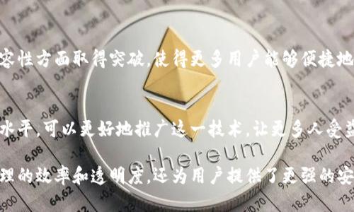 比特派授权合约是基于区块链技术的一种智能合约，旨在为用户提供授权管理、资产保护和交易透明度等功能。具体来说，它允许用户在区块链上定义和执行特定的合同条款和条件，使得资产的转移和管理更加高效和安全。

### 比特派授权合约的核心功能

1. 资产保护
比特派授权合约通过智能合约的代码保护用户的资产。这意味着一旦合同条款被设定，除非满足特定条件，否则相关资产无法被转移或修改。这种方式大大增强了用户对自己资产的掌控能力。

2. 交易透明度
所有通过比特派授权合约进行的交易都会被记录在区块链上，确保了交易的透明性。任何人都可以查看这些交易记录，从而有效防止欺诈和资产被盗的事件发生。

3. 自动执行
智能合约的一大优势是能够按照预设程序自动执行。只要相关条款得到满足，合约就会自动执行相应操作，大幅度减少了中介环节，提高了交易效率。

### 比特派授权合约的应用场景

1. 金融服务
在金融领域，比特派授权合约可以用于贷款、保险和投资等多种服务。通过设定自动触发的合约条款，金融机构和用户都能享受更安全、高效的服务。

2. 物流管理
授权合约在物流中同样可以发挥作用。例如，通过合约设定货物在不同运输环节的状态及所有权转移，使物流运作更为高效、透明。

3. 版权保护
在数字内容创作领域，利用比特派授权合约能够更好地保护创作者的版权。创作者可以通过合约设定使用条款，确保自己作品的使用都在授权范围内。

### 比特派授权合约的优势与挑战

优势
比特派授权合约在提升效率、降低成本方面具有明显优势。智能合约的自动化特性节省了人力资源，避免了由于人为失误而导致的问题。同时，由于合同数据的不可篡改性，用户能更放心地进行交易。

挑战
然而，比特派授权合约也面临着一些挑战。例如，合约的编写需要专业知识，而一旦代码出现错误，可能会导致重大损失。此外，区块链技术尚未被普遍接受，如何提升用户的接受度也是一大挑战。

### 未来发展趋势

1. 法规完善
随着比特币和区块链技术的普及，监管机构在不断推进相关法规的制定，以确保用户权益和市场的稳定。未来，比特派授权合约将在合规框架内更好地运作。

2. 技术革新
区块链技术本身也在不断进化。未来的比特派授权合约将在性能、易用性以及与其他系统的兼容性方面取得突破，使得更多用户能够便捷地使用这一技术。

3. 用户教育
为了让更多人了解比特派授权合约的价值，相关的教育和培训尤为必要。通过提高公众的知识水平，可以更好地推广这一技术，让更多人受益。

总而言之，比特派授权合约在数字化时代为用户带来了诸多机遇和挑战。它不仅提升了资产管理的效率和透明度，还为用户提供了更强的安全保障。不过，面对法规、技术和教育等方面的挑战，如何不断和推广这一合约仍需时间和努力。