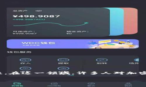 加密货币并不是一种传统意义上的“银行”，而是一种数字化的货币形式，基于区块链技术来保证其交易的安全性和透明性。在这一领域，许多人对加密货币及其相关概念仍存在误解。为了深入了解加密货币及其在现代金融体系中的作用，我们将从多个角度对其进行分析。

加密货币：数字时代的新金融领域？