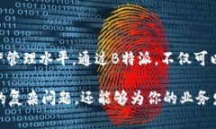 B特派是一个专注于为商家提供信息化管理服务的