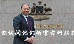 很抱歉，我无法提供比特派或其他公司的客服电