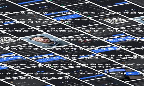    加密货币的核心要素：如何在风云变幻的市场中保持领先？  / 
 guanjianci  加密货币, 区块链, 投资策略  /guanjianci 

引言：加密货币的魅力与挑战
自从比特币诞生以来，加密货币已经从一个边缘现象发展成为全球金融的热点话题。无论是技术爱好者、投资者还是普通消费者，人们都被这种新兴的数字货币所吸引。然而，正如任何财富增长的机会一样，投资加密货币也伴随着不容小觑的风险。因此，深入了解加密货币的核心要素，对每一个参与者都显得尤为重要。

一、区块链技术的基础
区块链是加密货币的核心技术。简单来说，它是一种分布式账本技术，能够以去中心化的方式记录所有交易。每一个“区块”都包含了一定数量的交易信息，并通过加密的方式与前一个区块相连，从而形成一个“链”。这种结构使得任何试图篡改数据的行为都非常困难，因为改变一个区块意味着必须重新计算后面所有区块的哈希值。
另一个区块链的重要特性是透明性。每个人都可以访问链上的信息，从而提高了市场的透明度和信任度。由于区块链的不可更改特性，诈骗和腐败的空间被大大压缩。

二、去中心化与透明性
在传统金融系统中，银行和其他金融机构充当中介来处理交易和资金转移。相对而言，加密货币通过去中心化的方式消除了中介的需要。这种模式不仅提升了交易的速度，还显著降低了费用，让普通人也能参与到高效的全球金融体系中。
此外，由于区块链的透明性，用户可以随时追踪资金的流动，这种信任机制对于减少欺诈行为有着积极的效果。在一些发展中国家，尤其是那些金融制度不健全的地区，加密货币的出现带来了社会经济发展的新机遇。

三、安全性与隐私保护
安全性是加密货币的另一个核心要素。通过公钥和私钥的加密技术，用户的资金和交易信息得到了有效的保护。公钥相当于银行账户号码，而私钥则像是密码，只有拥有私钥的人才能控制对应的加密资产。
然而，安全性并不仅仅体现在加密技术本身。许多用户在使用数字钱包和交易所时，容易受到钓鱼攻击和其他网络威胁。因此，用户在选择钱包和交易平台时，必须做好充分的调查，选择那些具有良好安全记录的平台。

四、波动性与投资风险
虽然加密货币潜力巨大，但它的价格波动性也是显而易见的。比特币的价格可能在短短几天内翻倍，也可能迅速跌去一半。这种波动性不仅吸引了投机者，也让许多传统投资者敬而远之。
因此，对于想要投资加密货币的人而言，制定一个清晰的投资策略是十分重要的。在开始之前，评估自己的风险承受能力，并且做好分散投资，以降低单一资产的波动对自己整体投资组合的影响。

五、法律法规的影响
加密货币的监管环境在各国之间存在显著差异。在一些国家，加密货币被视为合法的金融资产，而在另一些地方则可能面临严格的限制或甚至全面禁止。这种不确定性使得加密货币的市场更加复杂，也意味着投资者必须跟踪各国的政策变化。
例如，中国曾在2017年全面禁止代币发行和加密货币交易，而美国则在不同的州呈现出不同的看法。随着加密货币的普及，全球范围内的监管呼声也在不断加强。投资者在进入这一市场之前，了解和遵循本国的法律法规显得至关重要。

六、社区的力量与未来发展
加密货币不仅仅是数字资产，它们背后有着强大的社区支持。许多成功的项目都是依赖于积极的社区参与，开发者和用户的共同努力来推动进步。例如，以太坊的社区在推动智能合约的应用上发挥了巨大作用。
未来，加密货币将继续发展，可能会与传统金融系统更深度地融合。一些专家预测，加密金融服务（DeFi）将成为下一个重要的盈利先锋，而这一切都离不开社区的支持与不断创新。

结尾：敢于挑战，才能捕捉机遇
加密货币市场充满了挑战，但也蕴藏着巨大的机遇。理解加密货币的核心要素，不仅能帮助我们在这块新兴市场中找到立足之地，更可以使我们在未来的金融世界中占据一席之地。那么，准备好迎接这场挑战了吗？

无论你是投资者、开发者还是普通用户，了解这些核心要素都将为你的决策提供有力的支持。希望这篇文章能为你在加密货币的旅程中，提供一些切实的帮助与启示。

（注：本文仅供学习参考，不构成任何投资建议。）