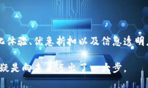 注意！B特派VIP究竟能为你打开什么大门？

VIP特权, B特派, 用户权益/guanjianci

### 一、VIP会员的魅力：你是否错过了什么？

B特派VIP所提供的不仅仅是普通用户无法享受的额外服务，更是一种升级后的全新体验。在互联网产品的海洋中，VIP会员往往象征着一定的尊贵和独特的权益。如果你还在犹豫是否要成为B特派的VIP会员，或许我们可以一探究竟，看看它到底能为你带来哪些意想不到的好处。

### 二、优先服务：是否体验过VIP的快感？

想象一下，当你在使用某项服务时，普通用户可能需要排队等候，而作为VIP的你却可以直接享受优先处理。这种优待，给日常使用带来的是前所未有的流畅感。B特派VIP可能会为你提供快速响应、人工客服服务，甚至专属于VIP的服务通道，让你的疑问和需求在最短的时间内得到回应。

### 三、独家内容：开辟你的视野

B特派的VIP会员还可能为你解锁独家的信息和内容，这是普通用户无法获得的特权。比如特别策划的深度内容、行业洞察、数据分析和专业指导，这些不仅能帮助你在相关领域更进一步，也使你在工作和生活中更加游刃有余。这些独特的资源为VIP会员休闲时光增添了丰富的内容，并为职业发展提供了不小的助力。

### 四、社交优惠：结识志同道合的朋友

成为B特派VIP的一大好处是，你将有机会参与到专属的社交活动中。这是一个结识同行、互相学习的平台。通过这些优质的社交场合，你不仅可以结识到优秀的同行，还可以汲取灵感、获取合作机会。这种社交网络的扩大，无疑会让你的职业生涯焕发出新的活力。

### 五、定制化服务：你的需求，你的选择

与普通用户的“统一标准”相比，作为B特派的VIP，您可以享受到更为个性化的服务体验。无论是产品选择上，还是服务内容上的定制，VIP的世界就是这样一个为了用户量身打造的平台。你的需求、建议和反馈，将更容易被关注和响应，你的声音将更有分量。

### 六、活动优先权：参与的机会

B特派VIP用户在行业活动、线下聚会等方面通常享有优先参与权。这意味着你能够比普通用户更早一步获取活动信息，并有机会在活动中展示自己的专业技能，增加曝光度。这对于希望在某个行业崭露头角的人来说无疑是一次绝佳的机会。

### 七、会员专属折扣：省钱的智慧选择

许多平台都会为VIP会员提供专属优惠和折扣，B特派当然不例外。这不仅是为了回馈会员的信任，同时也是为了吸引更多的用户成为会员。这些优惠看似简单，却能从长远来看让你节省下不少开支。想象一下每一次消费都能享受到折扣，那种感觉真的很充实。

### 八、全方位保障：你的权益得到维护

成为B特派的VIP，意味着你的权益会得到更周到的保护。无论在产品质量、售后服务上，VIP用户将会得到比普通用户更优质的保障。这种全方位的保障让我们在享受服务时更加安心，更能专注于服务的体验本身，而不必担心其他潜在的问题。

### 九、信息透明度：信任的基础

在如今的市场环境中，信息透明度与信任有着直接的关系。作为VIP用户，你更能够清晰地了解B特派各项服务的细节及其背后的逻辑。政策的透明，业务的清晰，都能让你感受到平台的诚意和认证。这种信任的建立将有助于增强你的使用体验，带来更强的归属感。

### 十、解锁更多可能性：不止于此

B特派的VIP体验远不止上述所列出的种种优势。会员制度常常会随着用户需求的变化而更新进化，未来可能会推出更多新功能、新服务。作为VIP的你，可以第一时间获取这些新鲜的体验，从而在自己的领域里保持优势。这种前瞻性为你提供了一种更富挑战性的生活方式，让你在变化中始终保持领先。

### 结束语：成为B特派VIP的理由

总结来说，B特派VIP赋予用户的远不止是身份上的提升，同时也带来了一种全新的生活方式和思维模式。优先服务、独家内容、社交机会、定制化体验、优惠折扣以及信息透明度等一系列优势，都在为VIP用户的生活增添无限可能性。如果你追求效率，重视独特体验，那么加入B特派VIP，或许是你值得考虑的一步。

不必犹豫，或许不久后的某一天，你会发现自己已经成为了更好的自己，这背后，离不开你所做出的选择。无论道路如何坎坷，成为B特派VIP，无疑是向未来迈出了一大步。