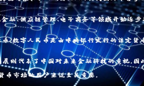 中国对加密货币的态度复杂且多变。为了帮助读者更好地理解这一问题，我将分为几个部分来介绍。

1. 加密货币的定义和背景
加密货币是一种数字货币，利用密码学技术保证交易的安全并控制新单位的产生。比特币是在2009年推出的第一个加密货币，随后涌现出数以千计的其他数字资产。加密货币的去中心化特性使其成为一种与传统金融体系对立的工具，尤其在中国这样一个重视金融监管的国家，吸引了广泛关注。

2. 中国对加密货币的政策演变
早在2013年，中国人民银行就首次发文对比特币进行监管，明确表示比特币不具备法定货币的属性。在随后的几年中，政策不断收紧。2017年9月，中国政府宣布禁止ICO（首次代币发行）和交易所业务，这是一次划时代的政策调整，意味着国内的加密货币交易活动受到严厉限制。

3. 加密货币的市场影响
尽管政策的限制使加密货币在中国的交易市场一度萎缩，但国内的数字货币投资仍然存在于某些灰色地带。许多投资者通过海外交易所，或是使用虚拟私人网络（VPN）访问国外平台参与交易。这种现象反映出即使政府采取严格措施，市场需求依然强烈。

4. 区块链技术的支持与发展
与此同时，中国政府并没有全盘否定加密货币背后的区块链技术。反而，在2020年，国家主席习近平明确提出要加快区块链技术的应用，传统金融、供应链管理、电子商务等领域开始逐步融入区块链元素。这显示出中国仍然对数字化金融工具抱有期待，但希望通过更加严格的规制来管理。

5. 数字人民币的兴起
可以说，中国在加密货币和区块链技术上的政策也是为了推进国家层面的数字货币，即数字人民币（DCEP）的发展。相较于去中心化的加密货币，数字人民币是由中央银行发行的法定货币，目的在于提升支付的效率和安全性，同时加强对金融市场的监管。因此，数字人民币的推出代表了中国在全球数字货币竞争中的战略布局。

6. 结论
总体来看，加密货币在中国的地位并不明确。尽管相关政策限制了其发展，但市场依然具备产生影响的潜力。而区块链技术和数字人民币的发展则代表了中国对未来金融科技的重视。因此，在理解中国对加密货币的态度时，不仅要关注政策面的变化，同时也要看到国家在数字货币领域中的长远目标。

通过这些分析，我们可以得出，加密货币在中国并非完全被禁止，而是面临着高度的政策监管和市场挑战。理解这一现状，对于希望参与加密货币市场的用户来说至关重要。