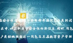 关于“b特派钱包是否开源”这个问题，可以从多