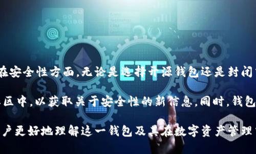 关于“b特派钱包是否开源”这个问题，可以从多个角度来探讨，包括钱包的透明度、安全性、社区参与等方面。以下是深入分析的内容。

什么是b特派钱包？
b特派钱包是一款数字资产钱包，允许用户存储、管理和交易各种加密货币。它的设计旨在提高用户的使用体验，支持多种功能，例如快速转账、资产管理和安全保障。近年来，随着区块链技术和加密货币的普及，这种钱包变得越来越受到关注，不同的开发者尝试利用它们来创建更加灵活、便捷的金融工具。

开源的重要性
在技术领域，开源意味着软件的源代码对公众开放，任何人都可以查看、使用和修改这一代码。在加密货币和区块链领域，开源通常被视为增加透明度和信任的重要方式。开源软件允许用户验证钱包的安全性，发现潜在的漏洞，并为社区贡献改进。

b特派钱包是否开源？
面对“b特派钱包是否开源”这一问题，目前的答案是需要具体情况具体分析。有些功能可能是开源的，而其他部分可能是闭源的。此外，项目的开源状态也可能随时间而变化。通常来说，用户可以通过官方网站或相应的开发者社区获取最新信息，确认其开源状态。

开源钱包的优缺点
开源钱包有几个明显的优点。其中最重要的就是透明性，用户可以查验钱包的代码，了解其中的运行机制和安全性。此外，开源钱包的社区支持也较强，开发者可以共同修复漏洞和增加新功能。

然而，开源钱包也有其劣势。例如，开源代码虽能被任何人查看，但也因此可能遭到恶意攻击者的关注，致使一些安全漏洞被人利用。对于非技术用户而言，使用开源钱包的复杂度可能会增加，因为他们需要对代码有一定了解以保证安全。

b特派钱包的安全性分析
无论该钱包是否开源，安全性始终是用户最关注的问题之一。用户需要了解钱包如何处理私钥、如何加密用户数据，以及如何应对潜在的安全威胁。如果b特派钱包选择不开源，那么它的安全性就依赖于开发者的可信度和实力。

如何判断一个钱包的安全性？
以下几个因素可帮助用户判断一个钱包的安全性：
ul
    listrong开发团队的背景：/strong了解开发团队的专业性和过往经历，有助于判断他们的技术能力。/li
    listrong用户评价：/strong用户的反馈和评价可以提供钱包使用体验的直接洞察。/li
    listrong安全审核：/strong很多优秀的钱包会通过第三方的安全审核，证明其代码的安全性。/li
    listrong二次验证：/strong钱包是否提供双重认证等安全措施，以增强账户的安全性。/li
/ul

总结与前景
关于b特派钱包是否开源的问题，用户在使用时应关注最新资讯，了解其当前状态。开源的优势和劣势都有必要认真考虑，特别是在安全性方面。无论是选择开源钱包还是封闭式钱包，用户都应根据自身需求、技术水平来选择合适的产品。

未来，随着区块链技术的不断演进，钱包的安全性和用户体验将会成为更加重要的关注点。用户需要保持信息灵通，积极参与到社区中，以获取关于安全性的新信息。同时，钱包开发者也应加强开放与透明，为用户提供更安全、更优质的服务。

通过以上分析，我们可以看到，b特派钱包的开源性是一个复杂的问题，涉及到技术、社区和用户需求等多个方面。希望能够帮助用户更好地理解这一钱包及其在数字资产管理中的角色。