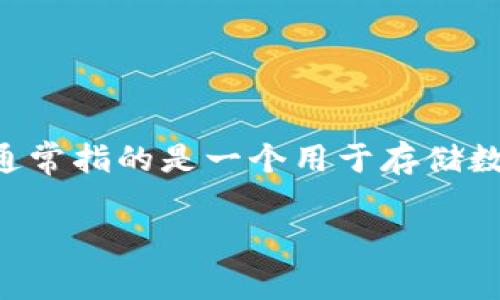 在回答“bitp钱包诈骗原因是什么意思”之前，我们首先需要明确一些相关概念。位于区块链和加密货币领域的“bitp钱包”通常指的是一个用于存储数字资产的钱包应用程序或平台。然而，诈骗通常涉及到不法分子利用各种手段欺骗用户，从而夺取他们的资金或个人信息。

### 别再上当！揭露Bitp钱包背后的诈骗真相