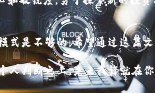   揭秘2023年加密货币投资的金矿: 你未曾想过的项目挑战常规！ / 
 guanjianci 加密货币，投资，收益 /guanjianci 

引言：如何在加密货币的海洋中发现宝藏
在过去十年间，加密货币市场经历了翻天覆地的变化，从最初的比特币到如今数以千计的项目，让许多投资者望而却步。到底在这些复杂的数字资产中，哪些项目是真正的金矿？在2023年，投资于加密货币不仅是财富增值的机会，更是智慧和选择的挑战。

常规项目的局限性与挑战
传统的投资方式往往青睐于那些名声显赫的项目，如比特币和以太坊。这些大型平台虽然稳定，但收益潜力同样有限。在追求利润的过程中，很多投资者忽略了那些尚未被大众广泛接受但却极具潜力的新兴项目。理性的投资者应该学会挑战常规，拥抱未知的可能性。

小众项目的魅力
小众项目往往有巨大的成长潜力和相对较低的入场门槛。例如，在NFT艺界的崛起下，一些小型NFT市场和创造平台快速发展，吸引了大量投资者的目光。而这些项目的成功往往取决于其独特性和社区支持。对这些项目的了解和挖掘会让你在蓬勃发展的领域中占得先机。

投资决策背后的实用技巧
在选择投资项目时，具备一定的市场分析能力是必要的。关注项目的白皮书、开发团队的背景、市场需求以及用户社区的活跃程度等因素，将帮助你在信息繁杂的市场中做出更明智的选择。此外，保持对市场动态及时的关注也是关键。对于一些看似平淡却默默发展的项目，常常能够在后期带来意想不到的惊喜。

潜力项目推荐
以下是几个在2023年值得关注的加密货币项目。它们代表了不同的领域和技术，具有良好的发展潜力。

h41. Chainlink (LINK): 生态链的连接者/h4
Chainlink的目标是将智能合约与真实世界的数据连接起来，从而提升区块链技术的应用场景。这种可扩展性使其成为DeFi项目中不可或缺的基础设施。随着越来越多的企业寻求利用区块链技术，Chainlink的价值将愈加凸显。

h42. Polkadot (DOT): 连接不同区块链的桥梁/h4
Polkadot通过其跨链技术，允许不同区块链之间进行数据和资产的互操作性。其独特的设计理念和增长潜力使其成为未来区块链生态系统的关键组成部分。对于那些希望进行多链互动的项目而言，Polkadot提供了理想的解决方案。

h43. Axie Infinity (AXS): 游戏与投资的结合/h4
Axie Infinity是一款基于区块链的游戏，玩家可以在其中通过养成、交易角色来获得收益。这种创新的游戏模式吸引了大量的用户和投资者，尤其是在游戏产业快速发展的今天。与传统游戏不同，Axie Infinity允许玩家真正拥有他们的虚拟资产，这是它独特的魅力所在。

风险管理与投资心态
投资加密货币与其他资产一样，风险无处不在。因此，适当的风险管理是成功的必备条件。确保您清楚自己的风险承受能力，设置合理的止损和止盈点。同时，保持冷静，避免因市场波动而做出过于情绪化的决策。

未来展望：加密货币的无限可能
2023年，加密货币市场依然充满未知与机会。随着技术的发展和市场的成熟，这些创新的项目将不断涌现。作为投资者，我们应当保持好奇心和敏锐度，勇于探索新的投资机会。在未来，不论是大项目还是小众项目，真正决定投资成功与否的是我们的选择和判断。

结语：挑战自我以把握未来
在这个不断变化的时代，成功意味着学会挑战自我，超越常规。加密货币市场为我们提供了无限的可能性和机会，但仅仅依赖于传统的思维模式是不够的。希望通过这篇文章，你能对加密货币市场有更深刻的理解，并找到属于你的投资方向。无畏地迈出第一步，未来的你将感谢现在努力奋斗的自己。

通过上述内容，希望读者能获得一些启示，透视加密货币领域的潜在机会，并采取明智的投资决策。投资的每一步都应建立在充分的研究和个人判断之上，未来或许就在你我手中慢慢展现。