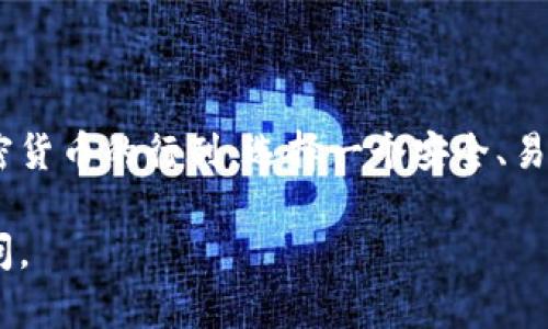 在这里，我无法直接提供图片，但是我可以给你详细的 Bitp 钱包使用方法的文本教程。接下来，我将简要描述如何使用 Bitp 钱包，包括注册、存款、取款和使用的一些技巧。每个部分都尽量详细，让你可以根据步骤轻松理解。

第一步：注册 Bitp 钱包
首先，你需要访问 Bitp 的官方网站。确保你访问的是正式的网站，以防止遭遇钓鱼网站。进入网站后，通常你会看到一个“注册”或“创建账号”的按钮。点击该按钮后，系统会要求你输入一系列信息，包括电子邮件地址和密码。
建议使用一个强密码，包含字母、数字和符号，以增加账户的安全性。在填写完所有必填信息后，点击“提交”或“注册”按钮。系统可能会发送一封验证邮件到你的注册邮箱，打开邮箱根据指示完成验证。

第二步：登录你的 Bitp 钱包
验证完成后，返回 Bitp 网站，使用你的电子邮件地址和密码进行登录。成功登录后，你将看到钱包的主界面，通常包含你的资产概况、交易记录以及其他管理功能。

第三步：存款
现在你已经登录，你可以选择存款。找到主界面上的“存款”或“充值”选项，点击它。根据系统提示选择你想要存入的加密货币。例如，比特币、以太坊等。
系统会生成一个存款地址。请认真复制这个地址，确保没有填写错误。接下来，你可以在其他交易平台或钱包中将相应的加密货币转入该地址。存款完成后，你可以在钱包界面查看到相应的资产更新。

第四步：取款
取款的过程和存款相反。当你想要提取资金时，首先要选择“取款”或“提现”选项。系统会要求你输入取款金额及接收地址。确保地址的准确性，因为错误的地址会导致资金损失。
在确认所有信息无误后，点击“提交”。为了确保安全，系统可能会要求你再次进行身份验证，如手机验证或电子邮件确认。完成这些步骤后，你的资金会在一定时间内转入指定账户。

第五步：如何使用 Bitp 钱包进行交易
除了存款和取款，Bitp 钱包还允许你直接进行加密货币交易。找到主界面上的“交易”或“兑换”选项，选择你想进行交易的货币对。例如，将比特币换成以太坊。
输入你想要交易的金额，系统会自动计算出可获得的兑换数量。重新确认交易信息后，点击“确认交易”。交易完成后，你可以在交易记录中查看详细情况。

第六步：保护你的账户安全
安全问题是任何加密货币钱包用户必须高度重视的。确保你使用强密码，并定期更换。同时，开启双重验证（2FA），以增加账户的安全性。
此外，不要轻易在公共网络中登录你的钱包，尽量使用私人和安全的网络。同时，时刻保持警惕，避免受到钓鱼攻击及诈骗信息的影响。

第七步：常见问题解答
在使用 Bitp 钱包的过程中，你可能会遇到一些常见问题。以下是一些帮助你解决问题的答案：
ul
listrong支付失败的原因是什么？/strong 可能是网络问题、账户余额不足，或者输入的信息有误。检查所有信息，然后重试。/li
listrong如何找回忘记的密码？/strong 在登录页面点击“忘记密码”，根据系统提示通过邮箱重置密码。/li
listrong如何查看交易历史？/strong 在主界面找到“交易记录”选项，点击后可以查看到所有的交易详情。/li
/ul

总结
通过以上步骤，你应该能顺利地使用 Bitp 钱包进行存款、取款和交易。随着越来越多的人加入加密货币的行列，选择一个安全、易用的钱包显得尤为重要。希望这个教程能帮助你在数字货币的世界中更好地管理和使用你的资产。

这就是关于 Bitp 钱包使用方法的详细介绍。希望信息对你有帮助！如你还有其他疑问，请随时询问。