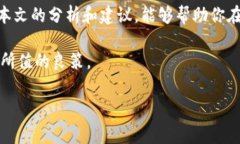   比特派批量转账，海量矿工费难题如何破解？