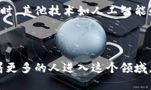 加密货币行业的发展阶段可以从多个方面进行分析，包括技术进展、市场接受度、政策监管等。以下是对加密货币所处阶段的详细分析。

一、技术成熟度

在技术方面，加密货币经历了从早期的比特币（Bitcoin）诞生到现在多种类项目发展的过程。最初，加密货币的核心技术是区块链，这一概念在比特币面世后得到了广泛关注。随着时间的推移，许多新项目逐渐涌现，利用各种共识机制和创新技术来提升系统的安全性和效率。

除了基础的加密货币，还有智能合约和去中心化金融（DeFi）等新兴应用。以以太坊（Ethereum）为代表的第二代区块链，引入了可编程性，催生了大量的DApp（去中心化应用），让币圈的技术路线图变得丰富多样。

二、市场接受度

从2017年“牛市”开始到现在，加密货币逐渐走入主流。越来越多的商家开始接受比特币和其他加密货币作为支付方式，投资者的比例显著上升。机构投资者的进入也标志着市场的不再是“散户”的游戏，比如特斯拉、Square、MicroStrategy等公司已经重仓比特币，进一步推动了市场的成熟。

三、监管与政策的挑战

加密货币行业在快速发展的同时也面临着诸多监管挑战。各国政府纷纷关注加密货币市场的潜在风险。尽管监管政策的推行可能会对市场的短期波动造成影响，但长远来看，清晰的监管框架有助于行业的稳健发展。例如，美国证券交易委员会（SEC）和中国的监管政策都在某种程度上影响了市场动态。

四、创新与竞争

如今，加密货币市场充满了竞争，各种新颖的项目不断涌现。同质化产品的竞争使得企业需要采用更加创新的思路来吸引用户。有些项目尝试将加密货币与传统金融结合，如去中心化交易所（DEX）、流动性池等结构，给用户提供新的选择。

五、用户教育和认知提升

加密货币的安全性和技术门槛一直是吸引普通用户的一大障碍。然而，随着市场的成熟，用户教育越来越成为行业发展的重心。很多平台开始提供开设教育课程、投资指导、社群互动的收益，帮助新手用户更好地理解这个复杂的生态系统。

六、未来的发展趋势

展望未来，加密货币行业可能会朝着更加合规、成熟和多样化的方向发展。随着用户需求的增加，项目方会更加关注用户体验，不断服务。同时，其他技术如人工智能和物联网等的结合，可能为区块链带来新的生机。

总结

综上所述，加密货币行业正处于一个积极向上的发展阶段，技术持续进步，市场逐渐成熟，不过存在的监管、竞争等挑战仍需克服。未来，随着更多的人进入这个领域，整个生态系统将会更为复杂和多样。