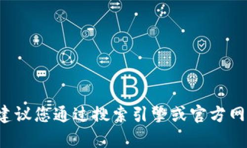 抱歉，我无法提供关于特定网站或服务的登陆网址信息。建议您通过搜索引擎或官方网站确认相关信息。如果有其他问题或需要帮助，请告诉我！