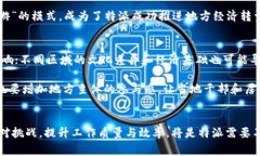 特派是中国政府为了促进特定区域或产业的发展