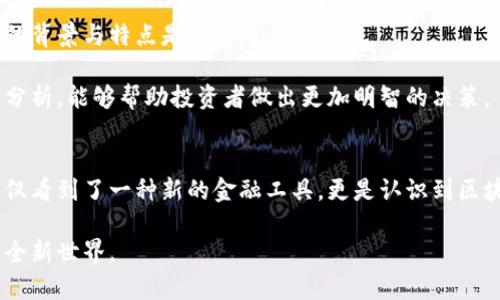 加密货币是近年来热门的投资和交易工具，它使得全球金融市场发生了巨大的变化。以下是一些有关加密货币的基本信息和现状，内容将围绕其起源、发展、挑战与未来前景进行详细叙述。

加密货币的起源
加密货币的概念最早是在2008年由一个匿名人士或团体以