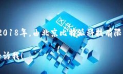 比特派（Bitpie）是一款钱包应用，专注于数字资