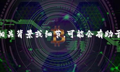 很抱歉，关于“b特派”和“rvn币”的具体信息较少，可能是一些较为小众或新兴的项目或术语。如果你能提供更多相关背景或细节，可能会有助于我更好地为你解答。通常情况下，了解一个加密货币的特点、用途、技术背景以及相互间的区别，都是很有帮助的。

如果您对特定的加密货币或项目有具体的问题，请告诉我，我可以为您提供更详细的信息。