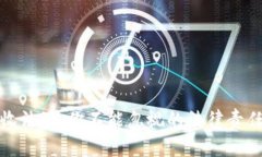 加密货币税收法规：你不能忽视的法律责任与应