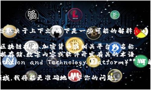 “BITP”可能指代多个事物，具体意思取决于上下文。以下是一些可能的解释：

1. **BitP（比特派）**：可能是一种区块链技术、加密货币或相关平台的名称。
2. **BitP（比特值）**：可能是与数据存储、数字内容或软件开发有关的术语。
3. **BITP（Blockchain Implementation and Technology Platform）**：可能是指某种区块链实现和技术平台。

如你提供更多的上下文或具体的领域，我将能更准确地回答你的问题。