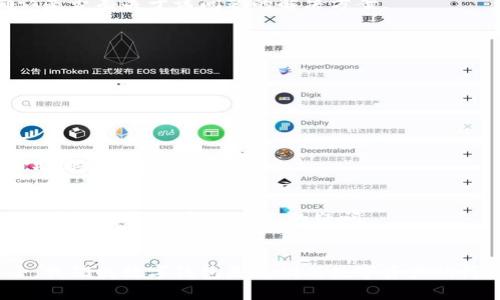   如何在比特派钱包中顺利升级？挑战你的技术极限！ / 
 guanjianci 比特派钱包,升级,数字资产 /guanjianci 

引言
在快速变化的数字资产世界中，保持钱包软件的最新状态显得尤为重要。不仅为保护自己的资产提供了更强的安全保障，还能获得新功能和的用户体验。然而，升级比特派钱包对于一些新手用户而言，可能会是一次颇具挑战的旅程。在这篇文章中，我们将深入探讨如何平稳地完成比特派钱包的升级，确保你的数字资产在这个过程中得到充分的保护。

为什么需要升级比特派钱包？
想象一下，你的比特派钱包就像是一个数字保险箱，里面容纳着你辛辛苦苦积累的资产。随着科技的发展，黑客的攻击手法也在不断演化，因此，及时升级钱包应用至关重要。每一次升级背后，开发团队通常会修复已知的安全漏洞，提供更流畅的操作界面，从而提升用户的整体体验。此外，新功能的加入往往能够为用户提供更多的便利。有时候，钱包的涨幅或功能扩展也可能直接与升级挂钩。

比特派钱包的升级步骤
让我们一起来看看如何进行比特派钱包的升级。一旦掌握了这些步骤，任何人都能轻松应对。

h41. 准备工作/h4
在升级之前，首先需要确保你的设备拥有足够的存储空间，以及稳定的网络连接。进行任何软件更新时，一个良好的环境会大大减少出现问题的风险。同时，不妨提前备份你的钱包数据，无论如何，安全总是第一位的。

h42. 检查当前版本/h4
在进行升级之前，了解自己正在使用的版本是怎样的，可以帮助你更好地判断新版本的价值。访问比特派钱包的官网或应用市场，查看是否有更新提示，新版本的更新日志也能给你提供重要的信息。

h43. 下载最新版本/h4
访问比特派钱包的官方网站或应用市场，直接下载最新版本。切记，不要下载来历不明的APK文件，以免造成不必要的资产损失。确保进入的链接是官方渠道，这是保护自己资产的第一步。

h44. 安装新版本/h4
下载安装包后，点击安装。系统会提示你是否覆盖安装，选择“是”。完成后，系统可能会要求你重新登录，确保输入正确的密码和恢复助记词，以便确认身份。

h45. 检查功能是否正常/h4
安装完成后，花一些时间探索新版本，检查新功能是否正常运作。确保你的资产显示无误，进行一笔小额交易测试，verify库存是否与实际一致。如果发现问题，请立即联系比特派钱包的客服，尽快寻求帮助。

在升级过程中可能遇到的问题
虽然升级通常很顺利，但也可能出现一些意外情况。了解这些常见问题，可以让你在面对挑战时更加从容不迫。

h41. 升级失败/h4
有时候，网络状况不佳或者存储空间不足会导致升级失败。若发生这种情况，确保连接稳定后，尝试重新安装新版本。同时，检查是否有足够的空间，是让你顺利完成升级的关键。

h42. 数据丢失/h4
在升级过程中，有些用户可能会担心数据丢失。为了防止这种情况的发生，请务必提前备份钱包数据，包括助记词及相关信息。这样即使遇到问题，你也能轻松找回自己的资产。

h43. 应用崩溃/h4
升级后的应用偶尔可能出现崩溃的情况。这通常是由于新版本与某些设备不兼容造成的。尝试清理缓存，或卸载重装应用来解决。同时，还可以关注比特派钱包的官方信息，确认是否有关于该问题的解决方案。

后续维护及使用建议
成功升级后，接下来的维护同样重要。确保你能够充分利用新版本的功能，同时保持警惕，保护好自己的资产。

h41. 定期检查更新/h4
升级并非一劳永逸，定期查看比特派钱包的更新提示非常必要。设定一个提醒，确保你不要错过任何重要更新，这样可以有效保护你的资产安全。

h42. 学习新功能/h4
每次升级都有可能为你提供一些前所未见的新功能。花时间去学习和尝试这些新功能，可能会让你更高效地管理资金。例如，某些新版本可能引入了更智能的交易分析工具，帮助你挖掘更多投资机会。

h43. 参与社区/h4
加入比特派钱包的用户社群，例如论坛或社交媒体群组，在那里与其他用户分享经验与技巧，也许能收获一些意想不到的收获。通过集思广益，你会发现更多使用钱包的小窍门，并得到帮助，解决自己的疑问。

总结
比特派钱包的升级虽然看似简单，但在实际操作中却可能面临各种挑战。通过仔细地准备、清晰的步骤以及及时的跟进，你能够顺利完成升级，最大限度地保护自己的资产安全。我们的数字钱包是我们与数字资产的桥梁，不仅要让它保持最新，更要赋予它最强大的安全防护。希望这篇指南能为你的升级过程提供帮助，让你在数字资产的世界中投资得更加安心与顺畅。