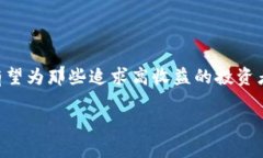 很小的, 但力量巨大的：为何微型货币加密可能是