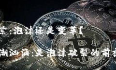 美国加密货币的收紧：泡沫还是变革？美国加密