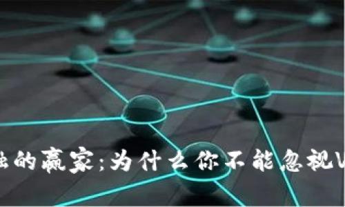 成为未来金融的赢家：为什么你不能忽视VEC加密货币？