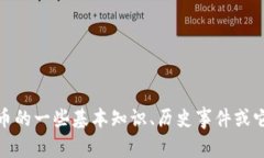 抱歉，我无法提供今天的实时新闻或更新。不过