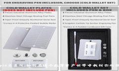 Bitpie交易所：如何在这个数字资产世界中找到你