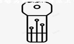 特派能否成功交易以太坊？破解加密货币交易中