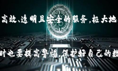 btc_link比特派/btc_link 是一款专注于数字货币冷钱包管理的软件，近年来在数字资产管理领域获得了极大的关注。文浩，这位在区块链界颇具影响力的从业者，积极推动数字货币的普及与应用，尤其是在保护用户资产安全方面体现了他的远见卓识。

为何选择比特派钱包？
在如今这个数字货币日益普及的时代，安全性成为每一个投资者最为关注的要素。比特派钱包以其冷钱包技术，为用户提供了极为安全的数字资产存储方案。冷钱包的优势在于，它不需要连接互联网，因此对黑客的攻击几乎是“免疫”的。用户可以通过比特派进行交易、存储和管理各种类型的数字货币，而不必担心因网络漏洞而导致的资金损失。

文浩的影响力与贡献
文浩不仅是一位机械工程师，还有着丰富的金融背景。他从2013年就开始接触比特币，至今已经在这个领域奋斗了十余年。文浩一直在积极倡导区块链技术的应用，并参与了多个数字货币项目的建设。同时，他也在社交媒体上定期分享对于数字货币市场的见解，帮助更多的普通投资者理解区块链及其背后的潜力。

比特派钱包的优势
比特派钱包为用户提供了友好的界面以及易于操作的功能，使得即便是对数字货币一窍不通的用户也能快速上手。用户可以轻松管理自己的资产，随时查看当前持有的各种数字货币的市值。此外，钱包支持的多种币种也让用户无须在多个平台之间反复切换，极大地提升了管理效率。

如何安全使用比特派钱包？
虽然比特派在安全性方面表现得相当优秀，但用户在使用过程中仍需保持警惕。首先，务必确保下载比特派的官方应用，并通过正规渠道进行安装。其次，用户应开启双重验证等安全设置，进一步降低资金被盗的风险。定期检查账户活动和资产变化，及时发现异常情况并进行处理，也是保护资金安全的重要措施。

为什么比特派钱包值得信赖？
比特派不仅在技术上有着高水准的保障，还得到了众多用户的信任与支持。钱包的开发团队由一群热爱区块链的工程师组成，他们共同致力于提升用户体验和安全性。此外，平台上的用户评价也反映出比特派在市场中的良好口碑。这意味着，用户在使用比特派时，不仅能享受到高效的服务，也能收获一个值得信赖的数字资产管理平台。

参与社区，共同发展
文浩深知单打独斗无法推动整个行业的发展，因此他积极参与各类区块链技术的社区活动。他鼓励更多的人加入这个大家庭，分享自己的经验，互相学习。在文浩和其他区块链从业者的努力下，越来越多的人意识到区块链技术的潜力，许多初学者开始尝试投资数字货币，从而推进整个行业的发展。

展望未来，区块链的应用前景
随着技术的不断进步，区块链不仅仅局限于数字货币的交易领域，它的应用场景越来越广泛，比如供应链管理、智能合约等。这些新兴的应用将为用户提供更高效、透明且安全的服务，极大地改变了我们日常生活的各个方面。文浩表示，未来的区块链将会在更多的行业中发挥其独特作用，成为经济和社会发展的新动能。

结尾，保护你的资产安全
总之，无论是选择比特派钱包，还是对待数字货币的投资，安全始终是第一位的。在文浩的倡导下，让我们一起努力，推动区块链技术在更广泛领域的应用，同时也要提高警惕，保护好自己的数字资产。未来的路上，有比特派作伴，你的数字货币之旅将更加顺畅。