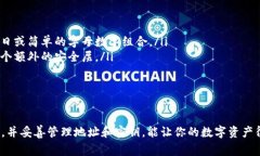 特派钱包地址通常是与某个特定的数字货币或区