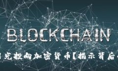 谷歌为何将目光投向加密货币？揭示背后的商机