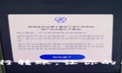 如何在BitP上进行转账，让你的能量使用更高效？