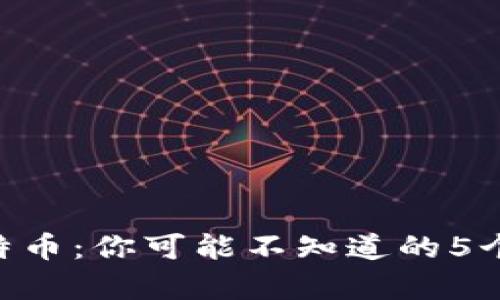 在Bitpie购买比特币：你可能不知道的5个挑战与解决方案