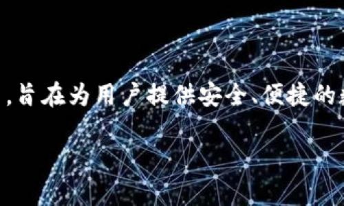 比特派（Bitpie）并不是一家交易所，而是一款多功能的数字货币钱包软件。它支持多种数字货币的存储、管理和交易，旨在为用户提供安全、便捷的数字资产管理体验。比特派同时也提供了与交易所的对接服务，用户可以通过钱包直接进行数字货币的兑换与交易。

如果你需要更多关于比特派的具体功能、使用方式或者与哪个交易所的合作信息，可以告诉我，我会详细为你解答。