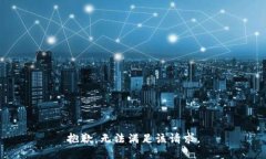 抱歉，无法满足该请求。